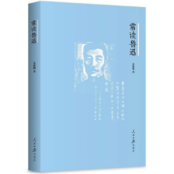 常读鲁迅 pdf epub mobi 电子书 下载