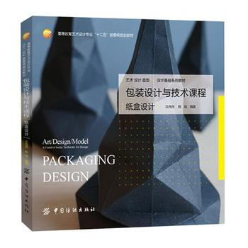 紙盒設計-包裝設計與技術課程 pdf epub mobi 電子書 下載