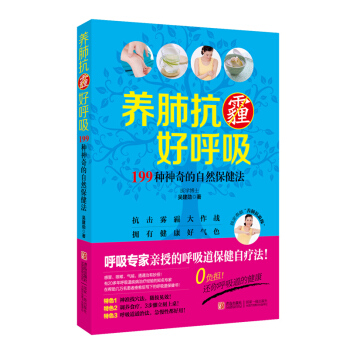 養肺抗霾好呼吸 9787555214458 pdf epub mobi 電子書 下載