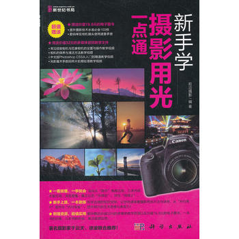 新手學攝影用光一點通(DVD) pdf epub mobi 電子書 下載