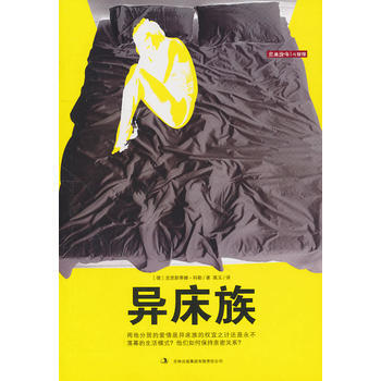 异床族 9787546345192 pdf epub mobi 电子书 下载