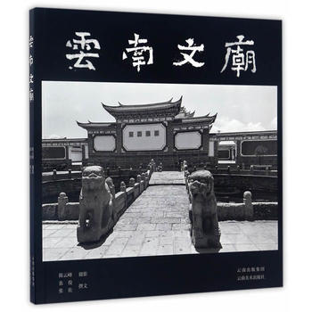 雲南文廟 9787548924234 pdf epub mobi 電子書 下載