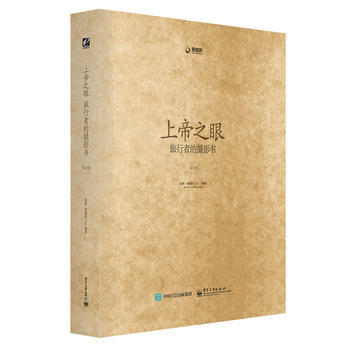 上帝之眼：旅行者的攝影書(第2版)(全彩) pdf epub mobi 電子書 下載