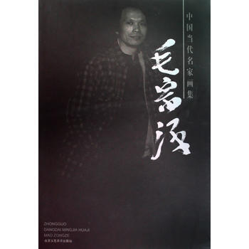 中國當代名傢畫集：毛宗澤 9787805267203 pdf epub mobi 電子書 下載