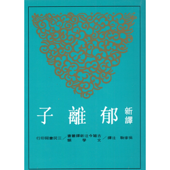【B062】新譯鬱離子(平)