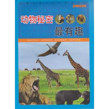 动物秘密有趣 pdf epub mobi 电子书 下载