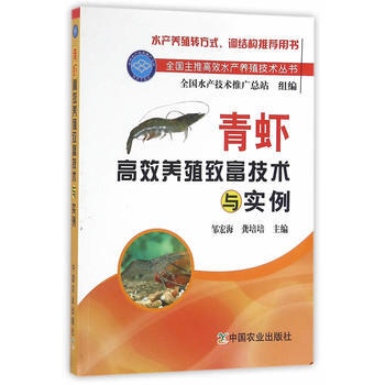 青蝦高效養殖緻富技術與實例 pdf epub mobi 電子書 下載