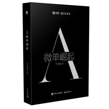 A：微單崛起(全彩) 9787121284380 電子工業齣版社 pdf epub mobi 電子書 下載