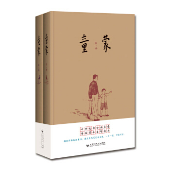 童濛-(全兩冊) pdf epub mobi 電子書 下載