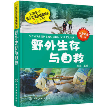 野外生存与自救 9787122258106 pdf epub mobi 电子书 下载