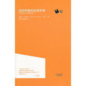 給初學者的繪畫手冊 9787530968949 pdf epub mobi 電子書 下載
