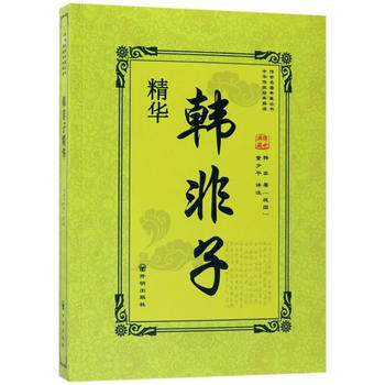 韩非子精华 9787513133883