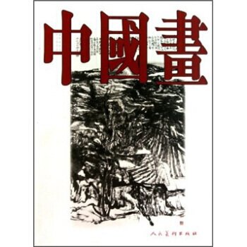 中國畫：第27輯 9787102054636 pdf epub mobi 電子書 下載