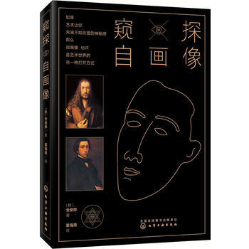 窺探自畫像 9787122281333 pdf epub mobi 電子書 下載