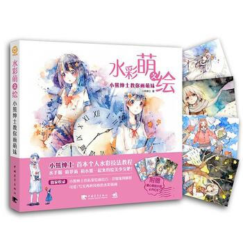 水彩萌之繪:小熊紳士教你畫萌妹 9787515343013 pdf epub mobi 電子書 下載