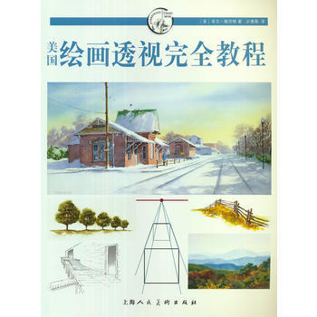 美國繪畫透視完全教程---西方經典美術技法譯叢 9787532279579 pdf epub mobi 電子書 下載