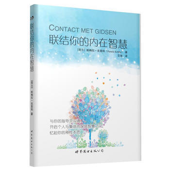 [WN]聯結你的內在智慧--[荷] 帕梅拉剋裏柏--世界圖書齣版公司 pdf epub mobi 電子書 下載