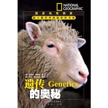 国家地理探索（院士推荐外国新科普书系）：遗传的奥秘 (美)辛普森,唐子健 97875016 pdf epub mobi 电子书 下载