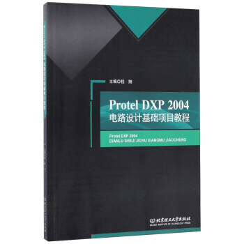 Protel DXP 2004電路設計基礎項目教程
