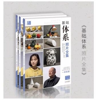 2018品博文化基礎體係照片全集黃誌勇黃誌紅蔡亞男編著照片對應臨摹範本一本就通升級版照片 pdf epub mobi 電子書 下載