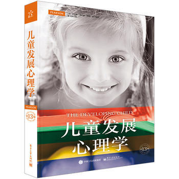 儿童发展心理学(3版)