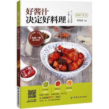 好醬汁決定好料理