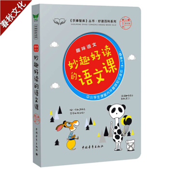 趣味语文妙趣好读的语文课 《手捧智库》中小学生课堂内外趣味知识读物7-9-14岁中小学生必读3-6