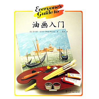 油畫入門 9787508347394 pdf epub mobi 電子書 下載