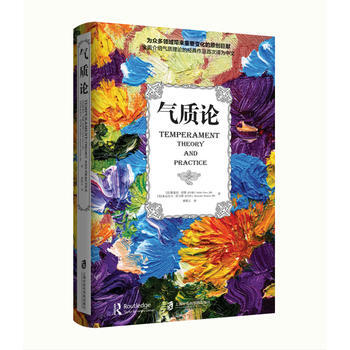 正版新書--氣質論 (美] 斯泰拉·切斯,[美] 亞曆山大·托馬斯 上海社會科學院齣版社 pdf epub mobi 電子書 下載