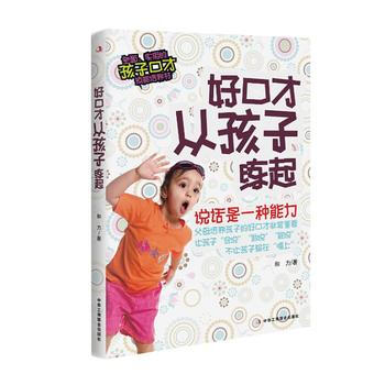 好口才从孩子练起 中华工商联合出版社 pdf epub mobi 电子书 下载