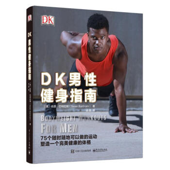 DK男性健身指南 pdf epub mobi 電子書 下載