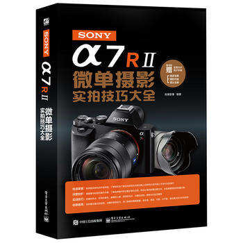 SONY α7R II微单摄影实拍技巧大全(全彩) pdf epub mobi 电子书 下载