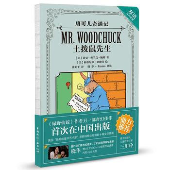 土拨鼠先生-唐可儿奇遇记-(含MP3光盘) pdf epub mobi 电子书 下载