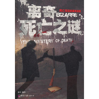 離奇死亡之謎 9787514206012 pdf epub mobi 電子書 下載