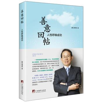 善意迴帖 9787511729606