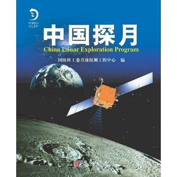 中國探月 pdf epub mobi 電子書 下載