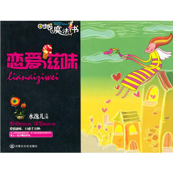 戀愛滋味 9787806756744 pdf epub mobi 電子書 下載