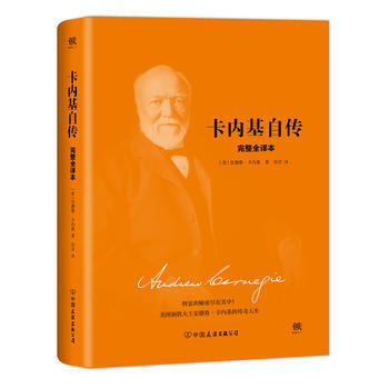 卡内基自传 中国友谊出版公司 pdf epub mobi 电子书 下载
