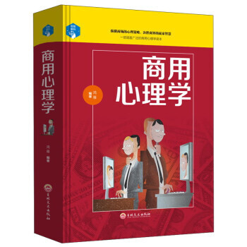 商用心理學 鴻雁 pdf epub mobi 電子書 下載