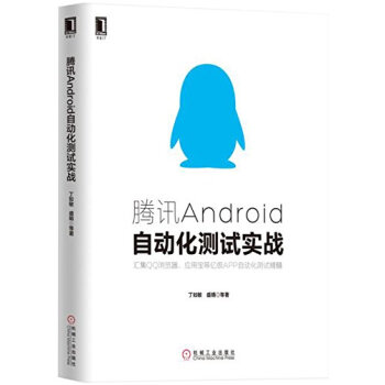 Android自动化测试实战 pdf epub mobi 电子书 下载