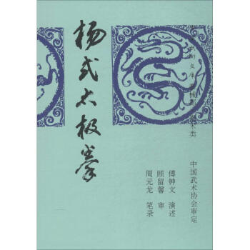 杨式太极拳 pdf epub mobi 电子书 下载