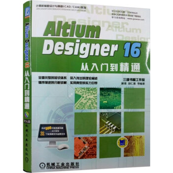 Altium Designer 16从入门到精通 pdf epub mobi 电子书 下载