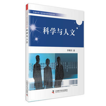 科學與人文 pdf epub mobi 電子書 下載