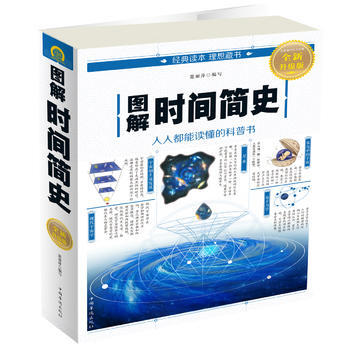 圖解時間簡史-全新升級版 pdf epub mobi 電子書 下載