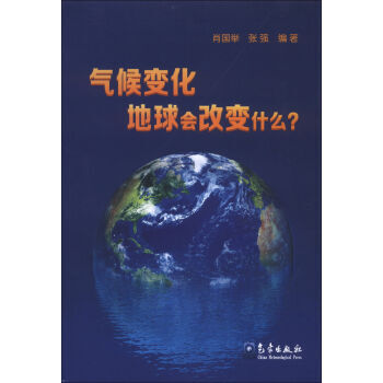 氣候變化地球會改變什麼？ 9787502957261 pdf epub mobi 電子書 下載