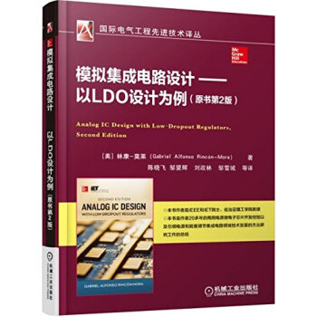 模擬集成電路設計:以LDO設計為例(原書第2版)