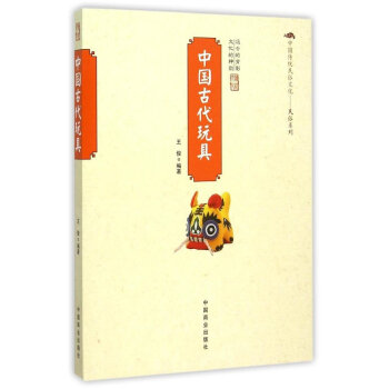中国古代玩具 9787504485083 pdf epub mobi 电子书 下载