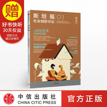 斯坦福社會創新評論03 中信齣版社 pdf epub mobi 電子書 下載