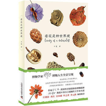看花是种世界观 9787504674623 pdf epub mobi 电子书 下载