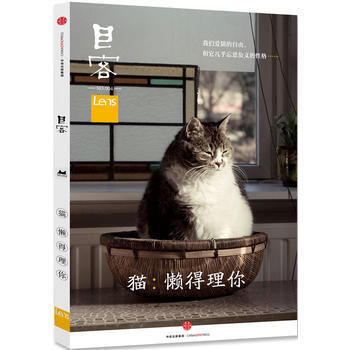目客004 貓:懶得理你 9787508660349